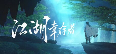 江湖幸存者 -(V1.00-梦芸儿的掌门-新地图-黑暗之地)