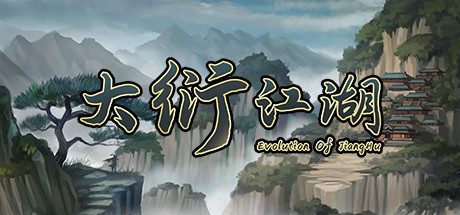 大衍江湖 -（Build.12253726-1.0002）