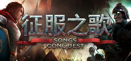 征服之歌/Songs of Conques -(v1.4.13集成瓦尼尔阵营DLC)
