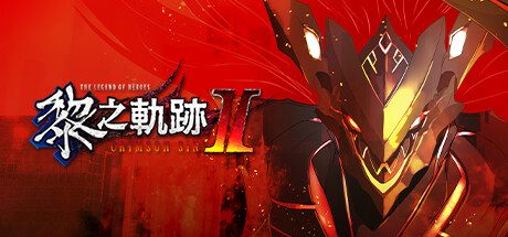 英雄传说：黎之轨迹2 -绯红原罪/The Legend of Heroes Kuro no Kiseki：Crimson Sin -（v1.14）