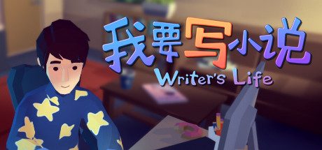 我要写小说 -（正式版-V1.51-）