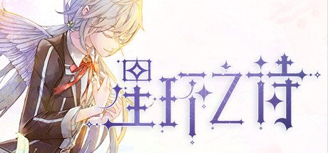 星环之诗 -(Build.10459890-事件追踪系统&生日约会)