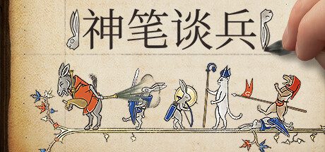 神笔谈兵/Inkulinati -(Build.12050659 )