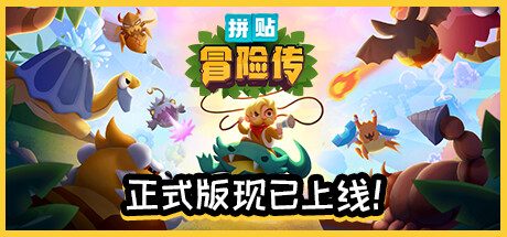 拼贴冒险传 / Patch Quest