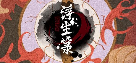 浮生箓 Floating Life -(Build.8466640-0.9)