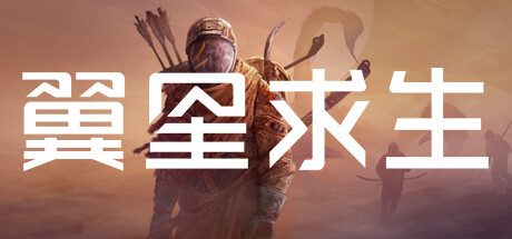 翼星求生/ICARUS -(v2.2.47.134758)