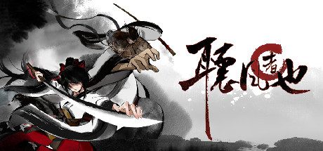 听风者也 -(0.98c-新增-女主身世-街机模式)