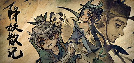 降妖散记 -(v1.1.0)