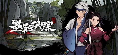 墨影侠踪 -(Build.11084248-0.5.8.04242_S_RC)