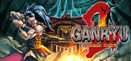 五藏严流记2/Ganryu 2 -（v1.1.5）