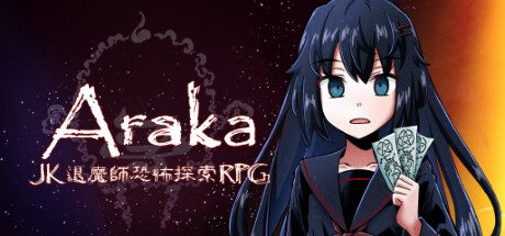 阿拉卡～JK退魔师恐怖探索RPG -（Build.11511188-132-(STEAM官中+DLC)）