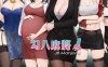 勾八麻将/J8 Mahjong -（Build.12409644-66-3.0.1-修复+CG优化-中文语音）