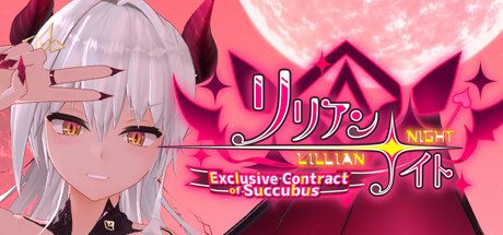 莉莉安之夜魅魔的专属契约/Lillian Night: Exclusive Contract of Succubus -（Ver.1.2.0-(STEAM官中+DLC-VR）