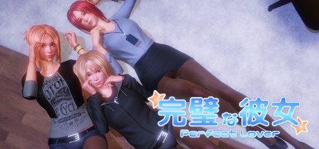 完美恋人/PerfectLover -(Build.12673616-1.31-回归-完全重做)