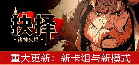 诸神灰烬:抉择/Ash of Gods The Way -(v1.10.6)
