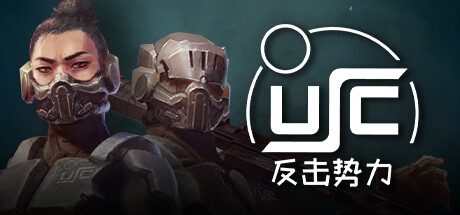 终极太空突击队：反击势力/USC Counterforce -（1.01.0x圣诞更新）