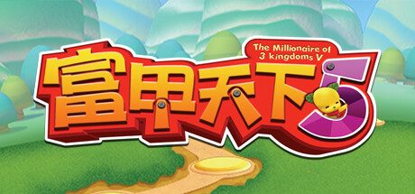 富甲天下5 -(Build.11962285-1.06HF4)