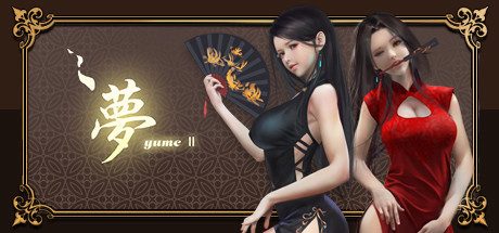 梦2:不眠夜 -(V23.08.13-夢涵新故事DLC)