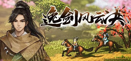 逸剑风云决/Wandering Sword -(v1.23.26)