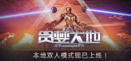 贪婪大地 -(V0.6.12C-屠戮战地-嗜血焚天)