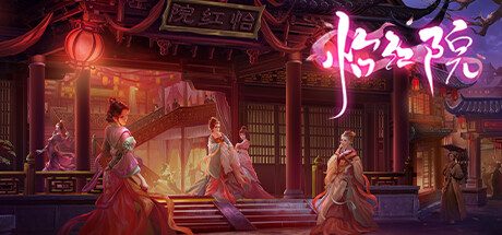 怡红院 -(Build.10683133-1.0.2p-新增换装)