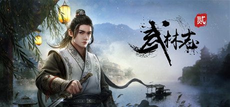 武林志2 -(Build.12434458-23.10.14)