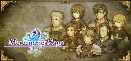 佣兵传说1：白狮序曲/Mercenaries Saga -Will of the White Lions