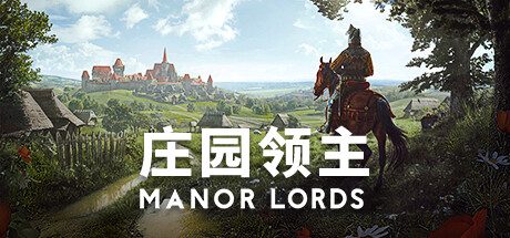 庄园领主/Manor Lords -（v0.8.028建桥和新地图更新）