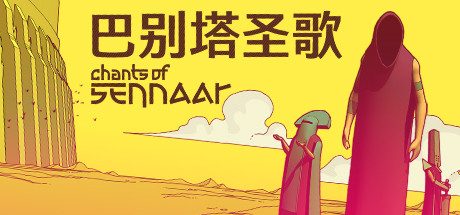 巴别塔圣歌 -(v1.0.0.9)