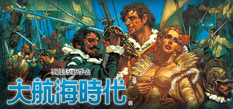 大航海时代1/Uncharted Waters