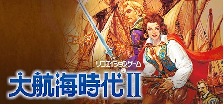 大航海时代2/Uncharted WatersII