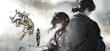 饿殍:明末千里行 -(v1.13)