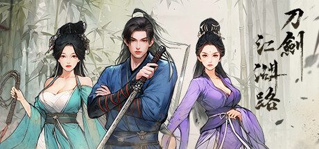 刀剑江湖路/Path of Kung Fu Demo -(Build 18484711)
