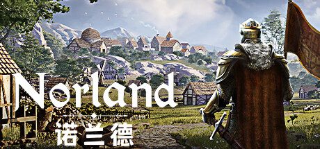 诺兰德/Norland -(v0.4482)