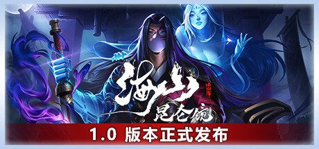 海山:昆仑镜/Hai Shan -(Build.14583767)