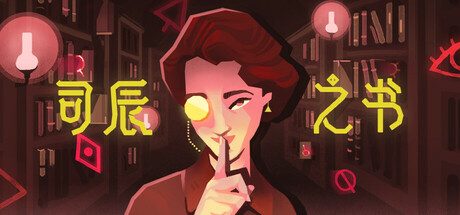 司辰之书/Book of Hours -(v2024.8.H.5)