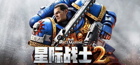 战锤40k:星际战士2/Warhammer 40,000: Space Marine 2 -(build1552117)