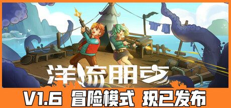 洋流朋克/Ocean Punk