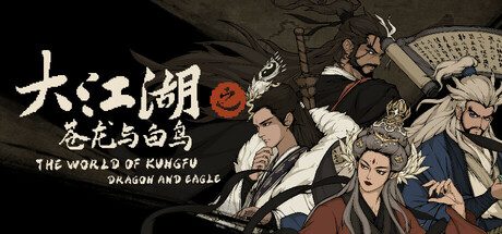 大江湖之苍龙与白鸟/The World Of Kong Fu -(v1.1.4.1)