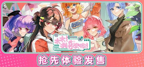 太太！我喜欢你！ -(v0.9.4.9.8)