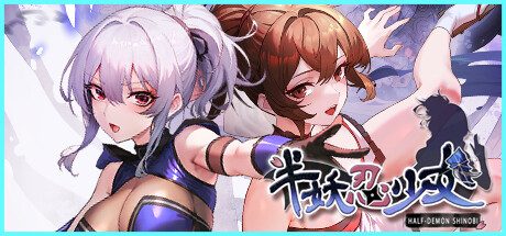 半妖忍少女/Half-Demon Shinobi -(Build.16835480)