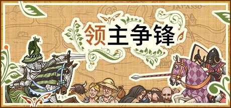 领主争锋/Rising Lords -(v1.1.9.553)