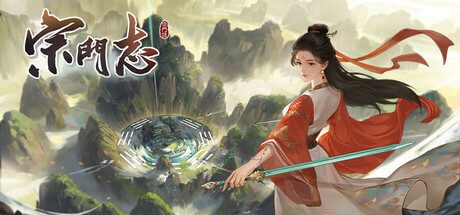 宗门志/Ascension -(v0.11.54)