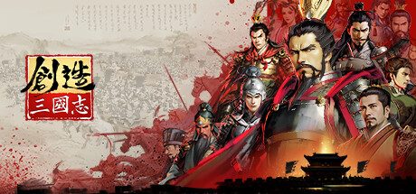 创造三国志/Three Kingdoms Create -(v0.5.75)
