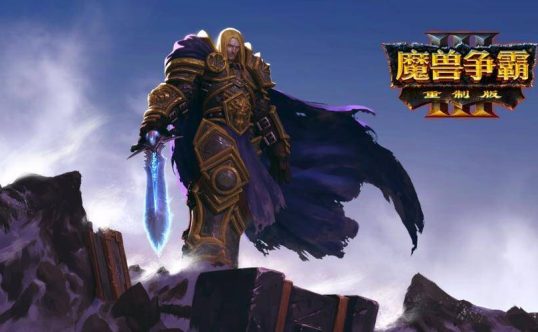 魔兽争霸3 重制版(Warcraft III Reforged)v2.0.4.23745免安装中文版