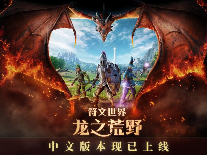 符文世界 龙之荒野(RuneScape Dragonwilds)v1.0RUNE中文版